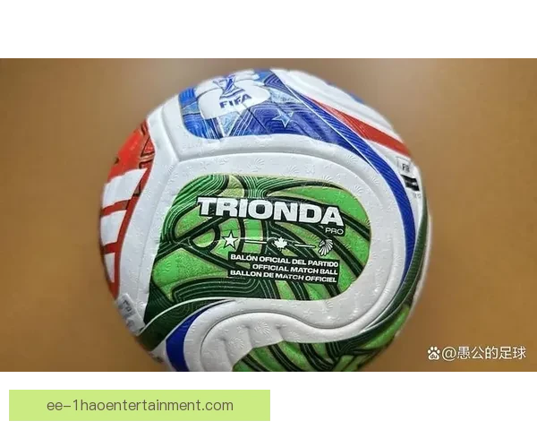 2026世界杯官方用球Oceaunz升级版震撼发布引领球场新风尚